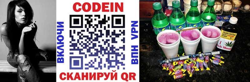 Кодеин напиток Lean (лин)  Анапа 
